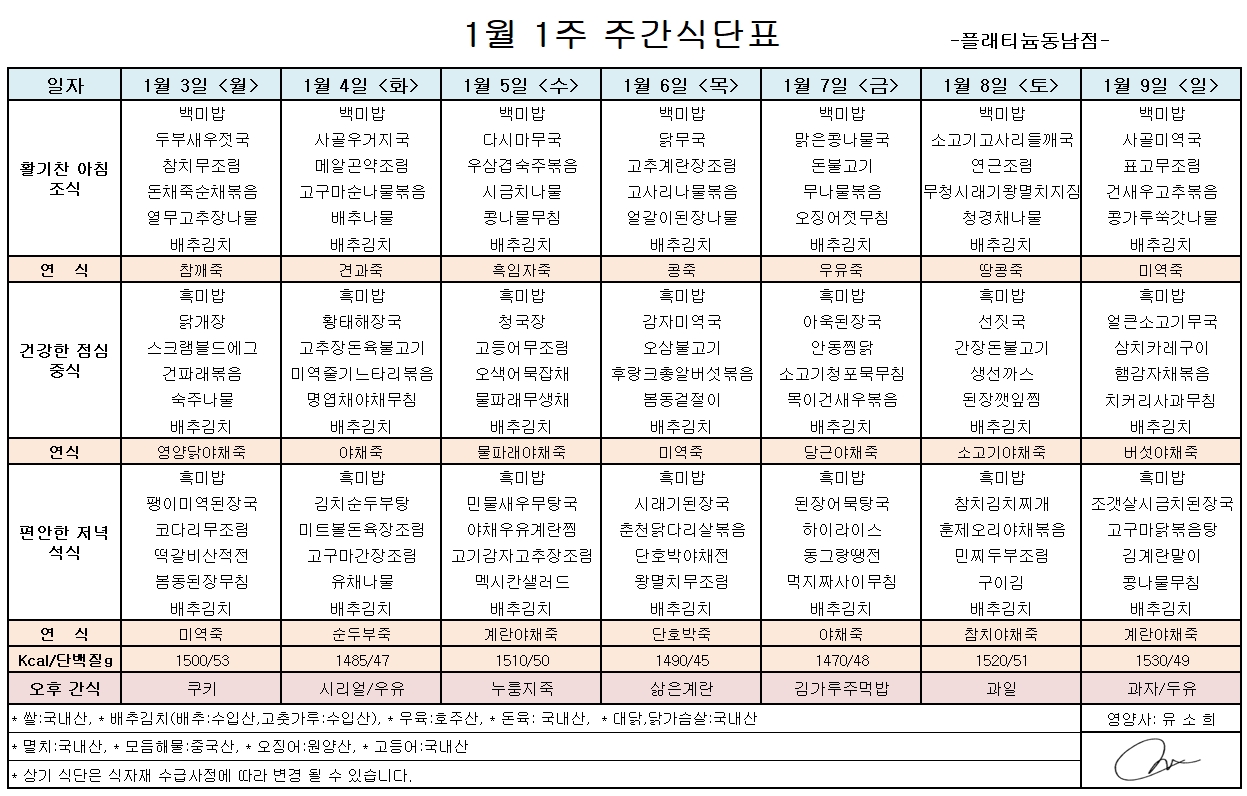1월 1주 주간식단표.jpg