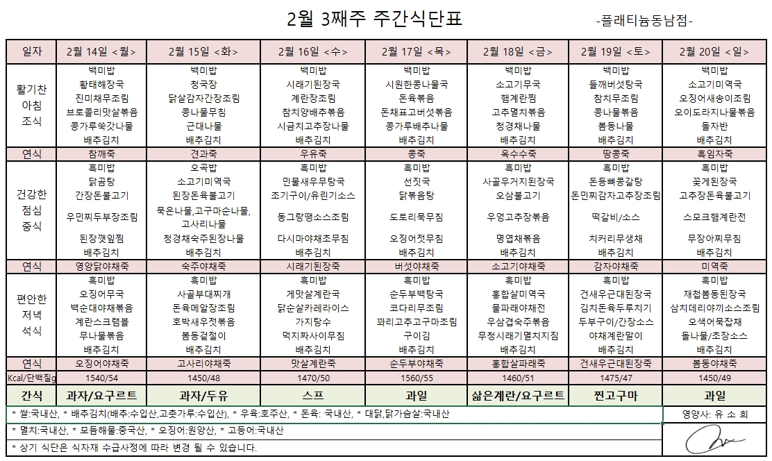 2월 3째주 주간식단표.jpg