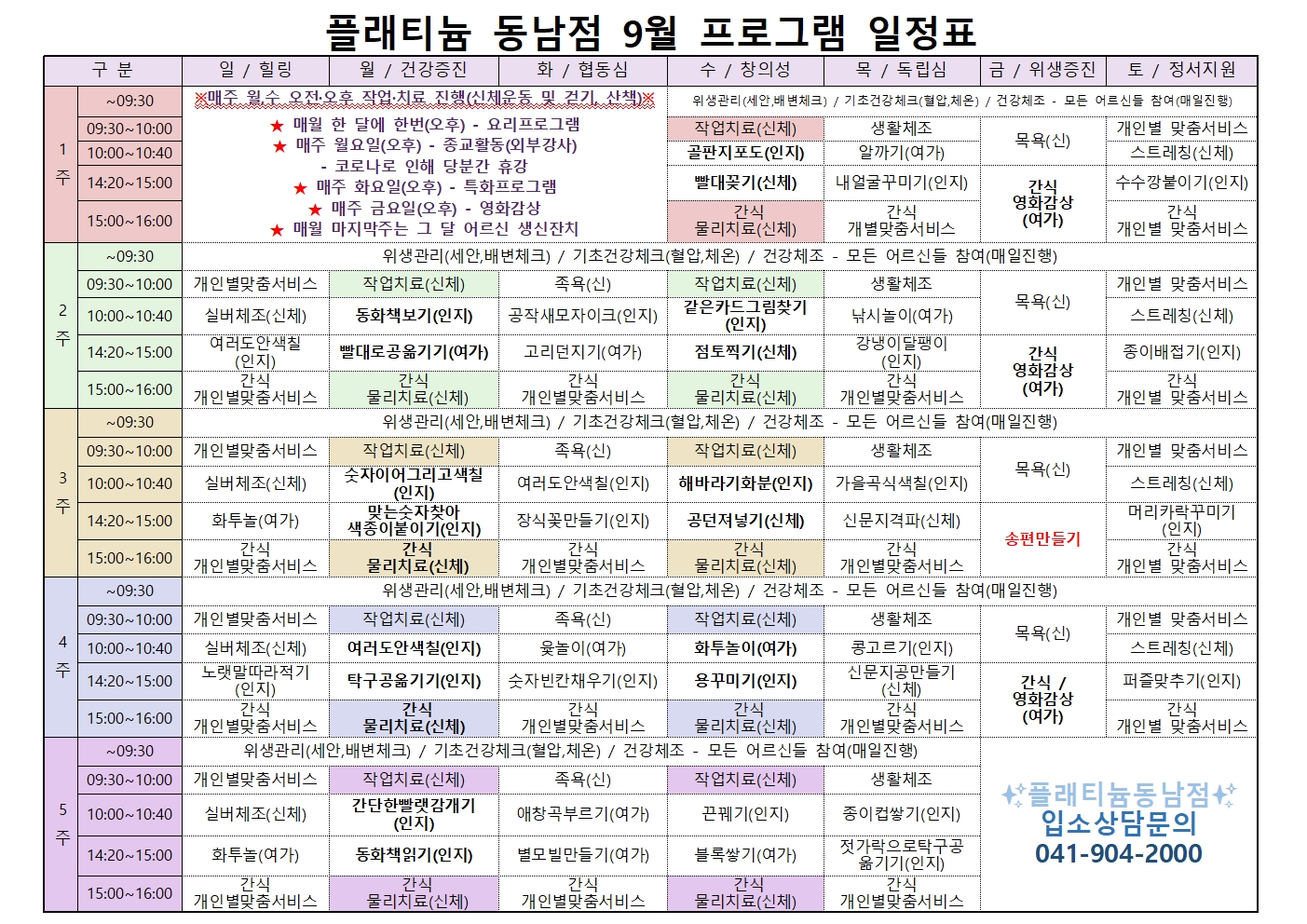 9월 프로그램.jpg