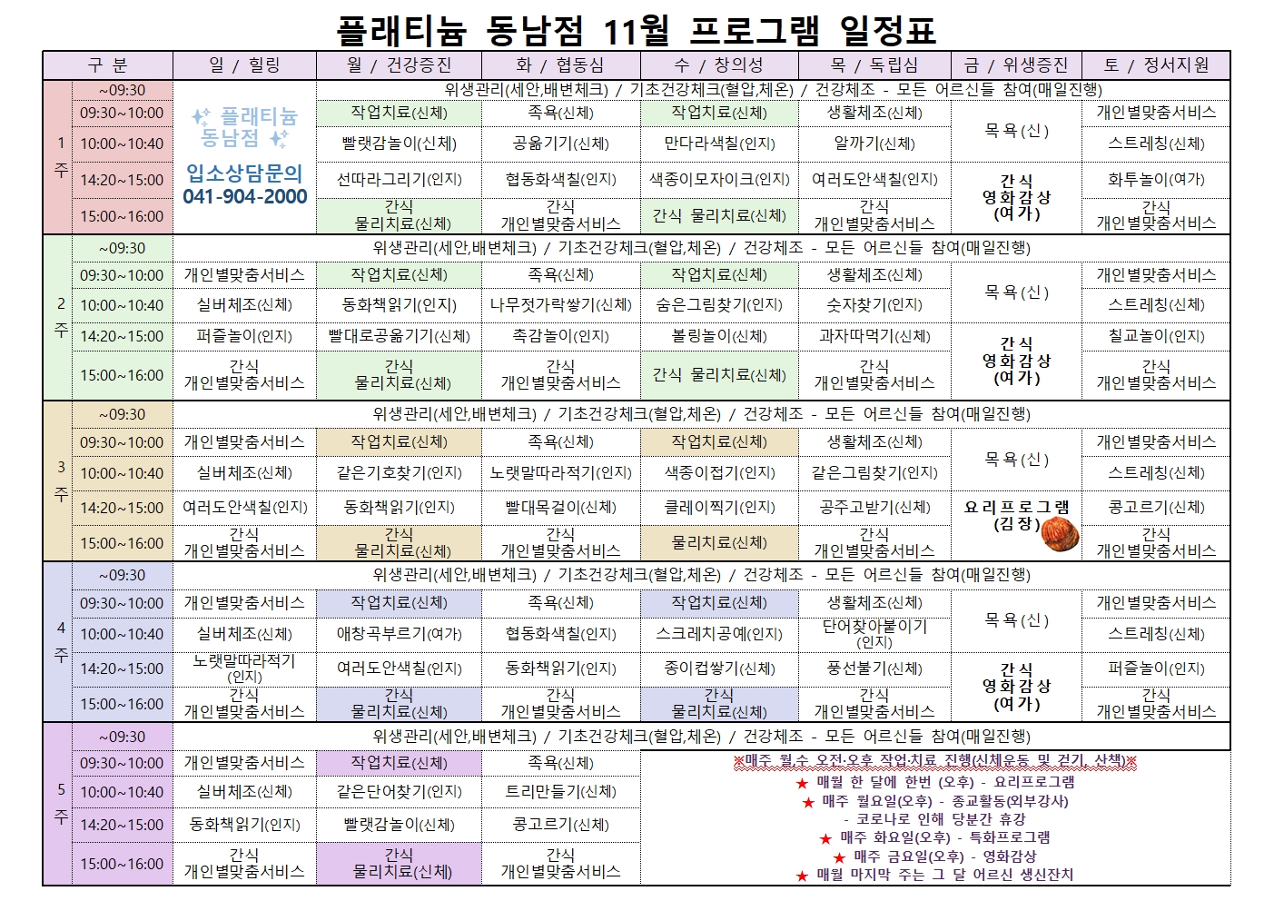 11월 프로그램일정표001.jpg