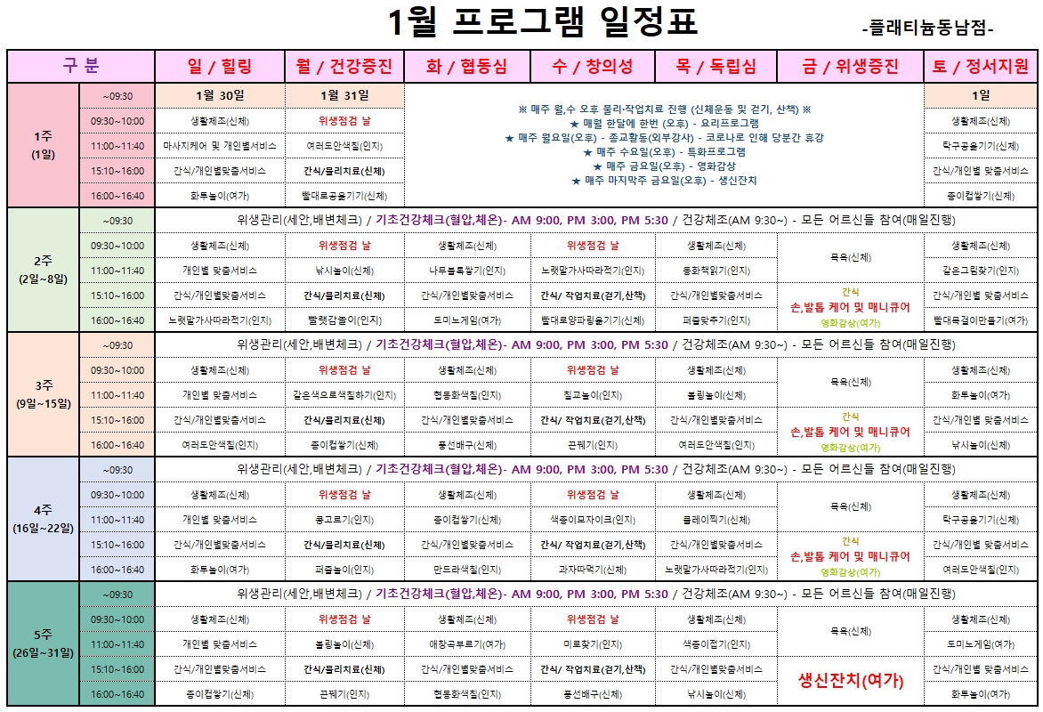 1월 프로그램 11.jpg