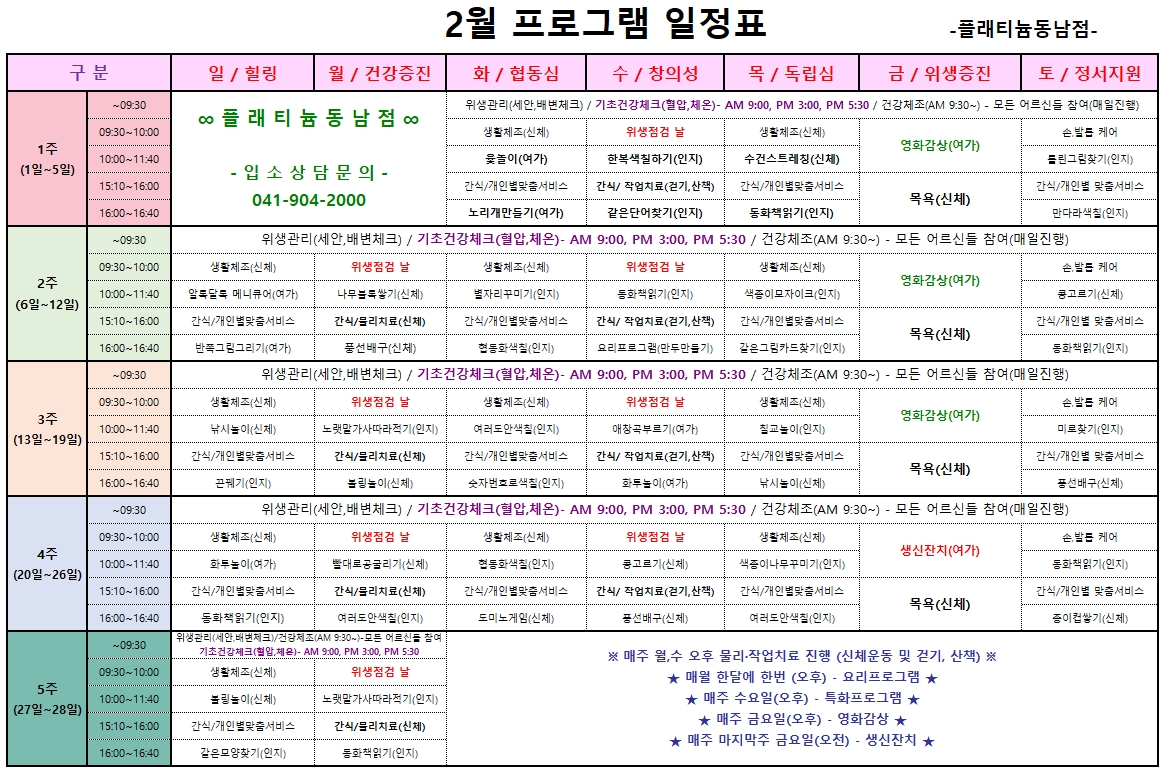 2월 프로그램.jpg