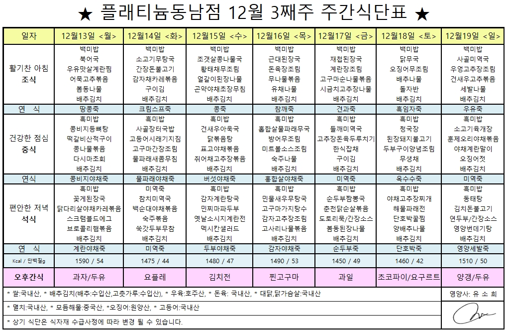 12월 3째주 식단표.jpg