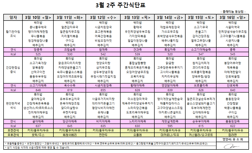 3월2주 식단표.PNG