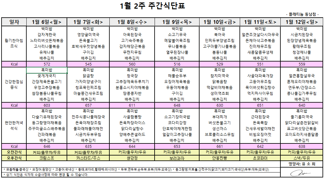 1월2주 식단표22.png