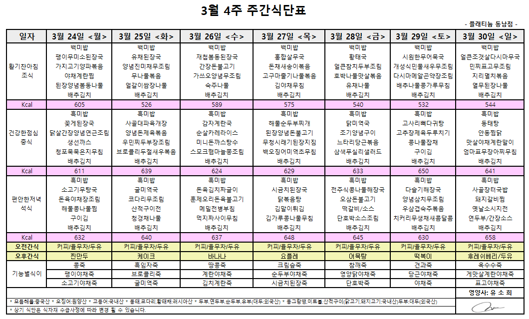 3월4주 식단표.PNG