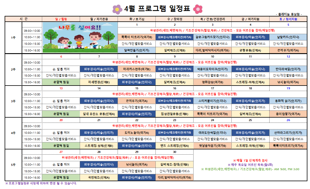 4월 프로그램일정표.PNG
