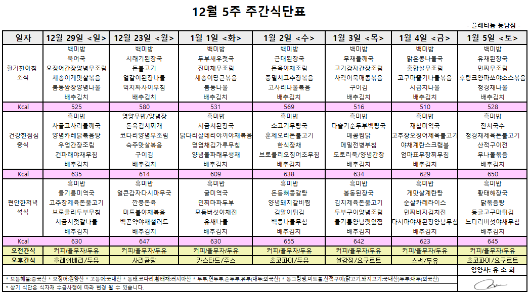 12월 5주 식단표.png