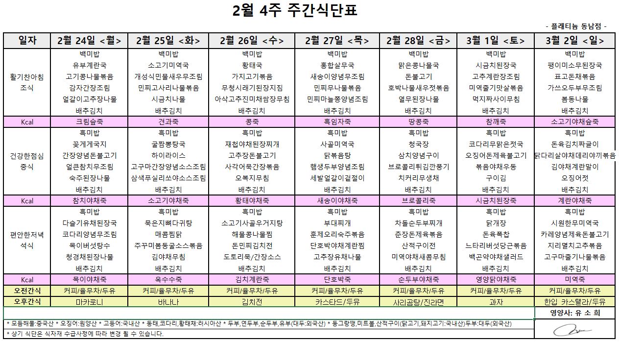 2월4주 식단표.JPG