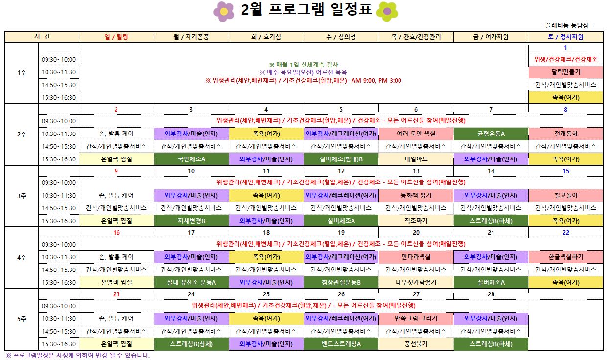 2월 프로그램 일정표.JPG