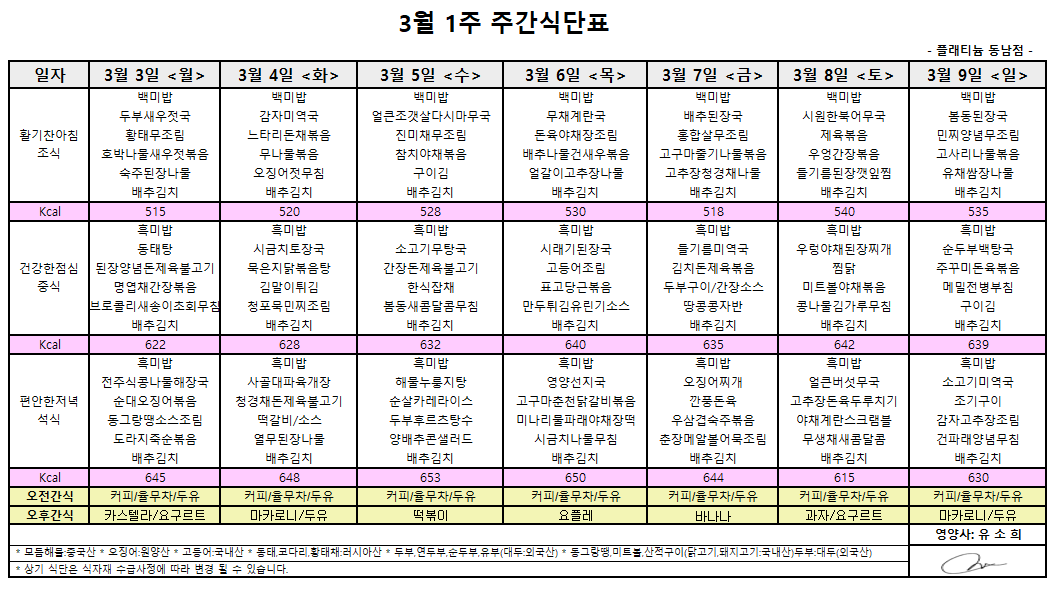 3월1주 식단표.PNG